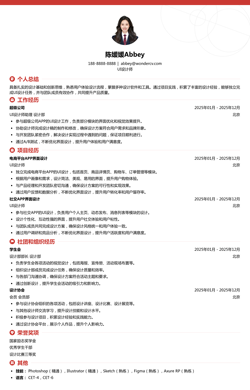 2025UI设计师应届生作品集简历模板