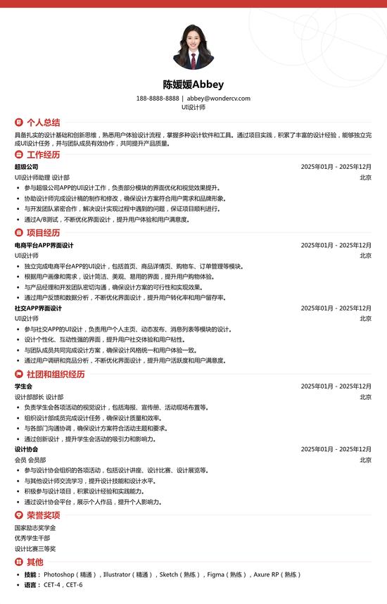 UI/UX设计师简历范例、模板和制作技巧