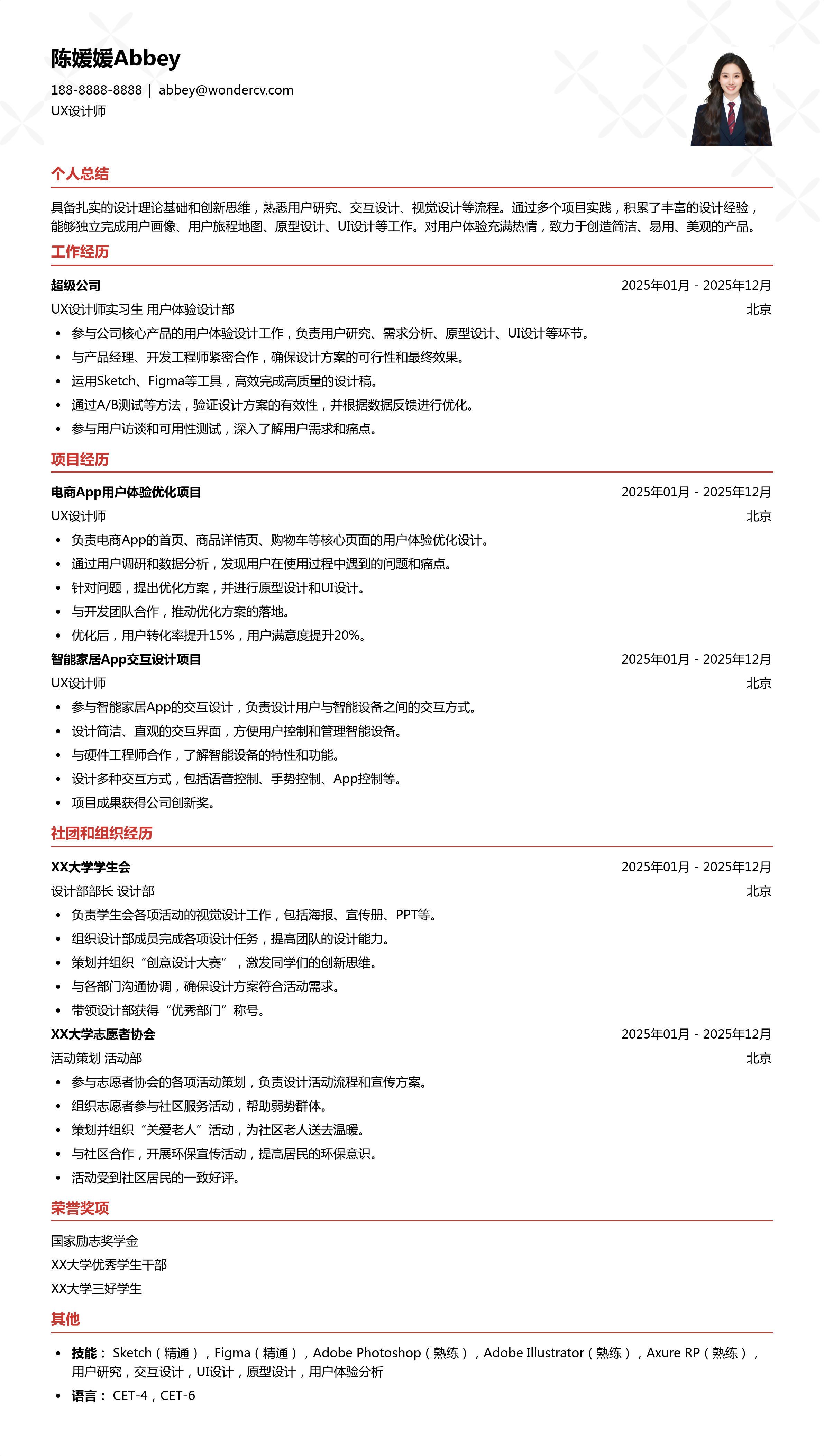 2025UX设计师应届生简历模板