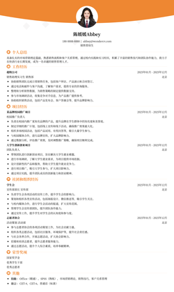 2025销售管培生应届生简历模板