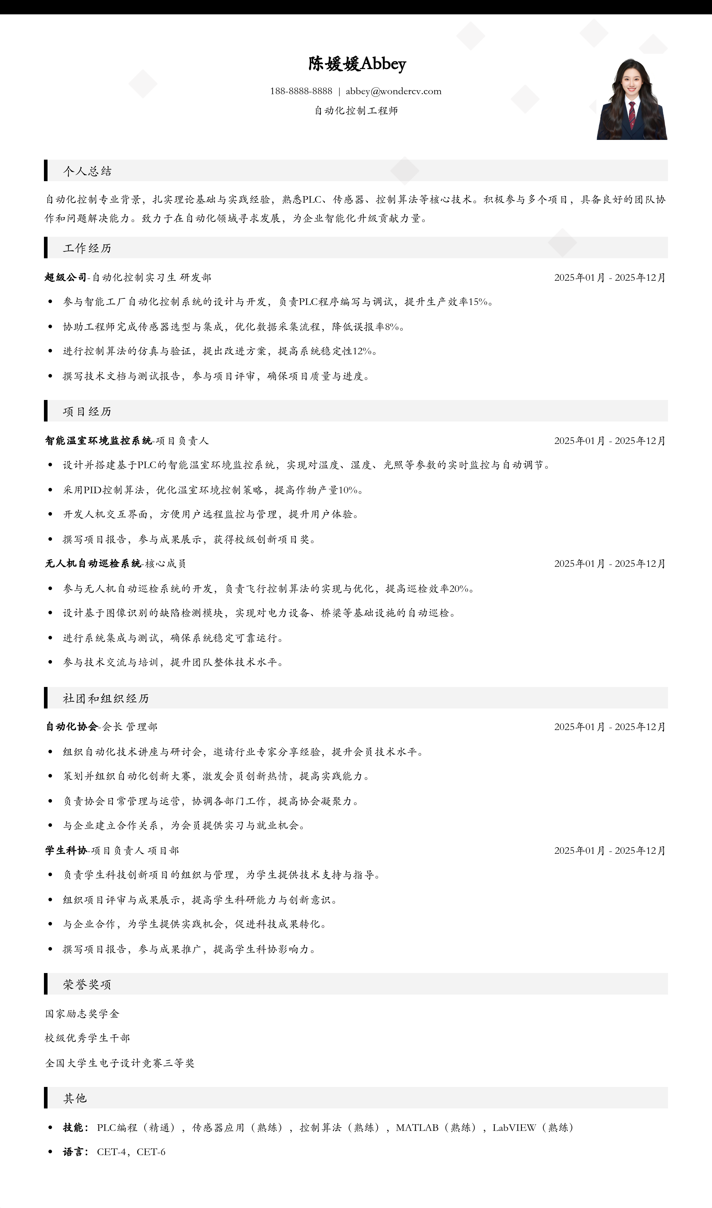 2025自动化控制应届生简历模板