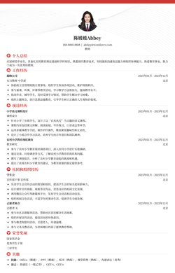 2025教师简历模版