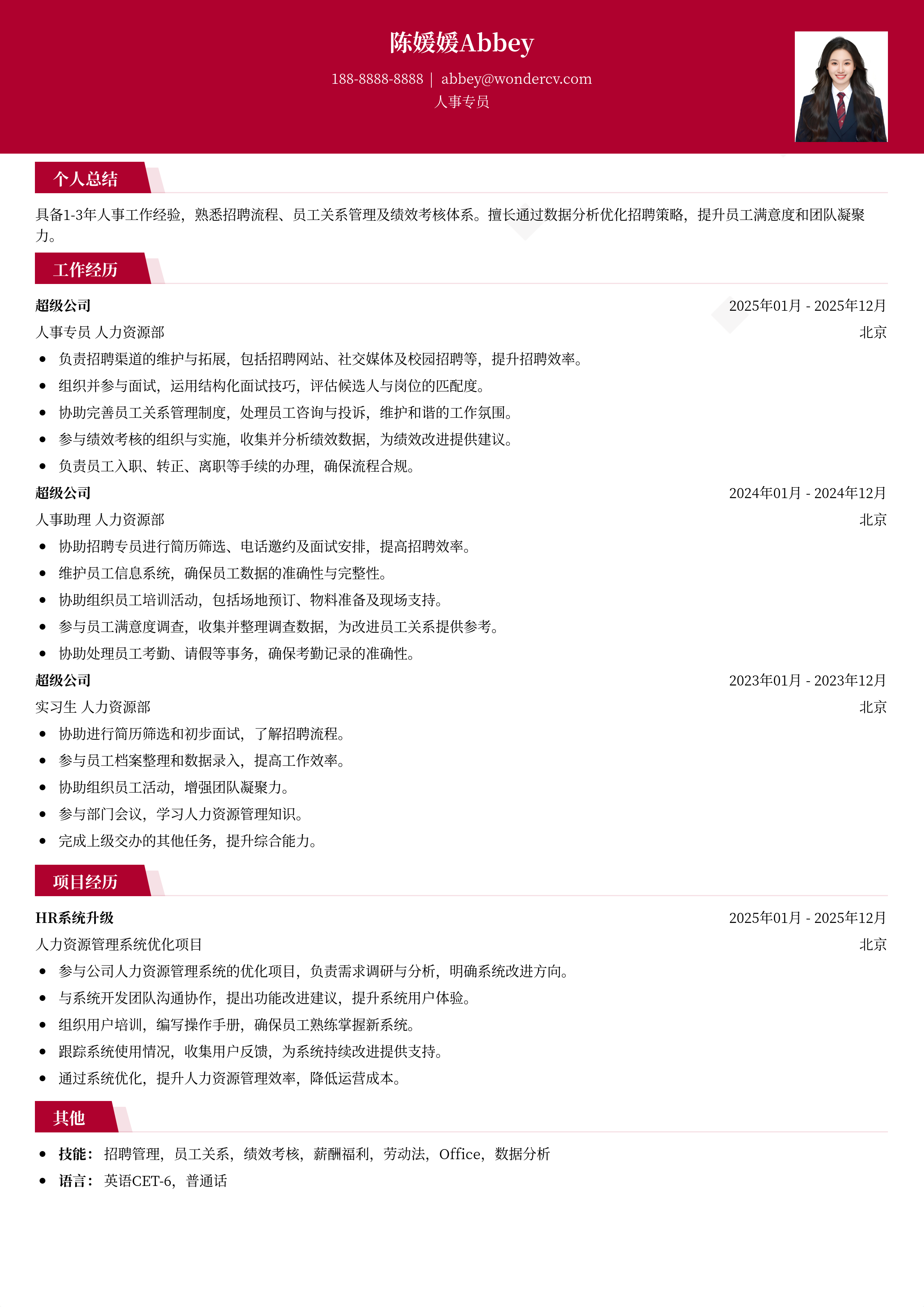2025人事求职简历模板