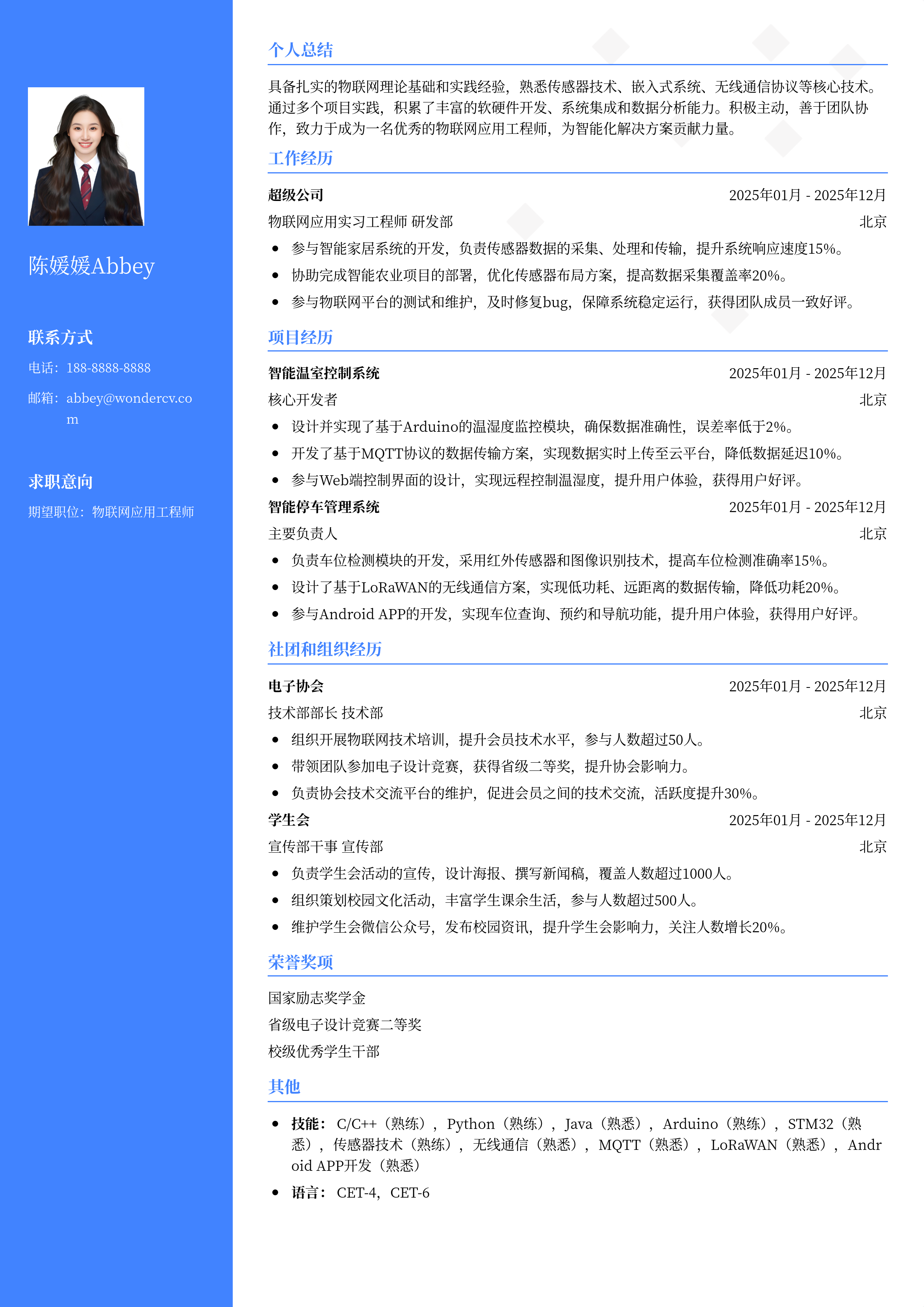 2025物联网应用工程师应届生简历模板