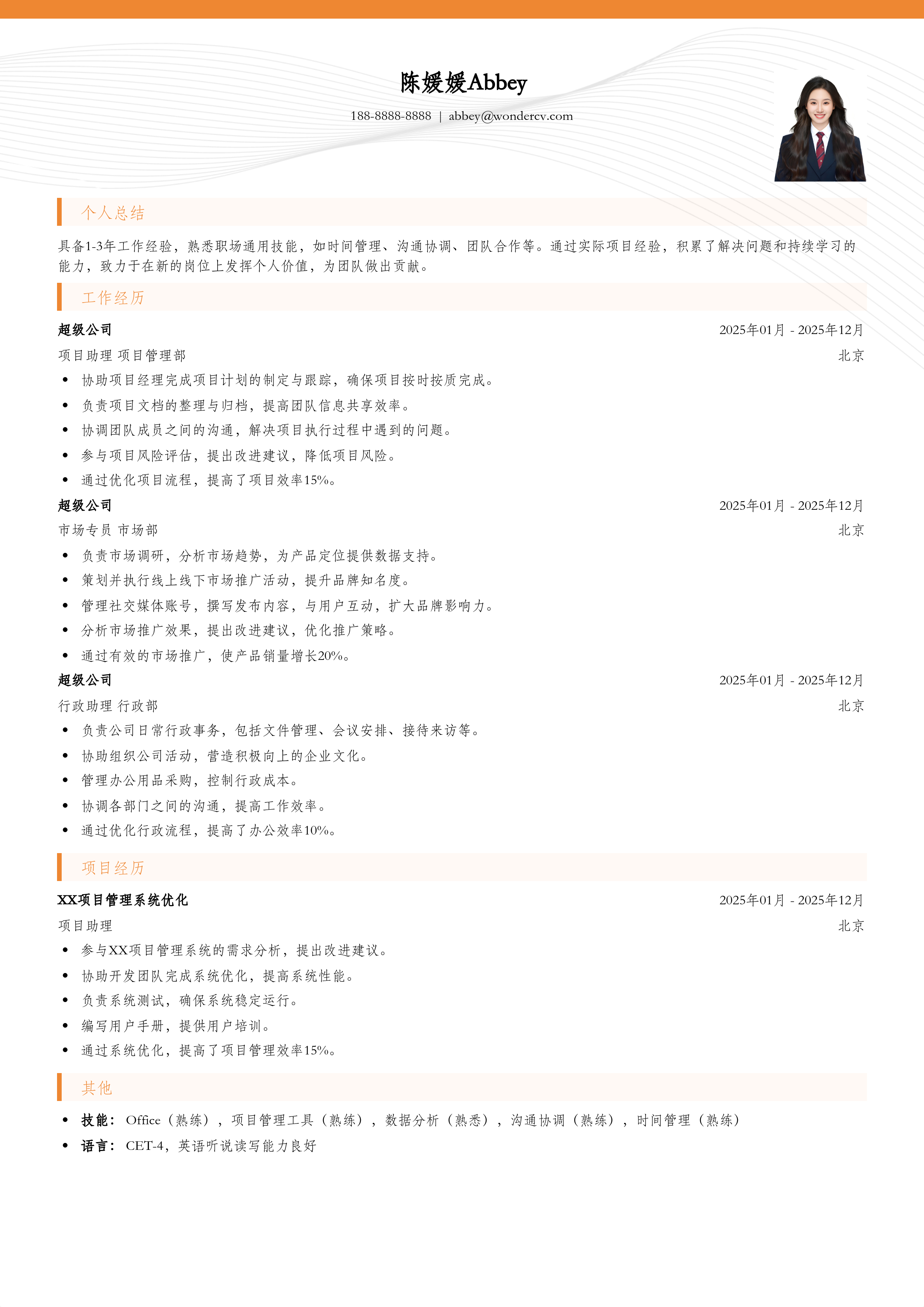 2025通用简历模版