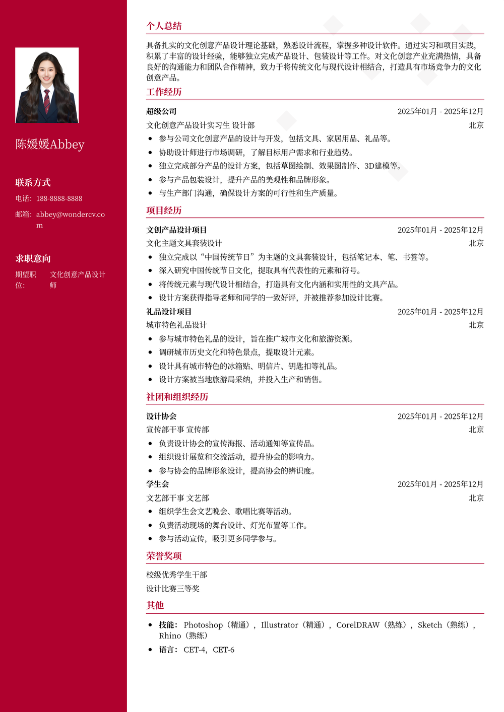 2025文化创意产品设计应届生简历模板