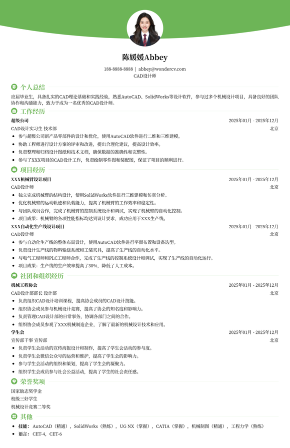 2025CAD设计师校招模板