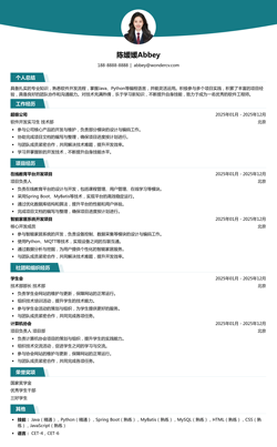 2025实习生个人简历模版