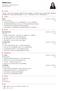 2025硬件开发助理工程师简历模板