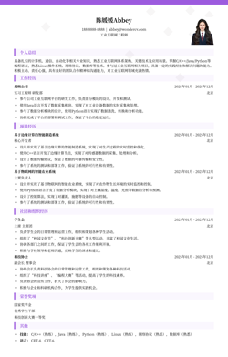 2025工业互联网工程师校招简历模板