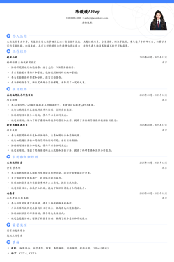 2025生物技术入门简历模板