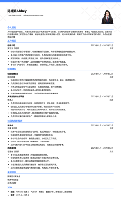 2025届毕业生万能基础简历模板