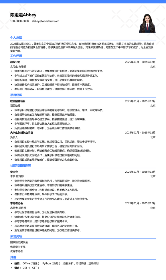 2025届毕业生万能基础简历模板