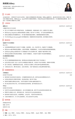 2025大数据开发初级工程师简历