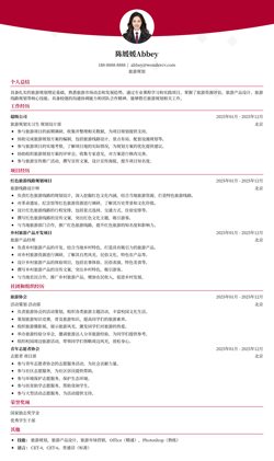 2025旅游规划校招模板