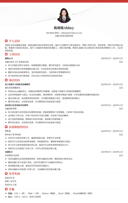2025金融专业应届生简历模版