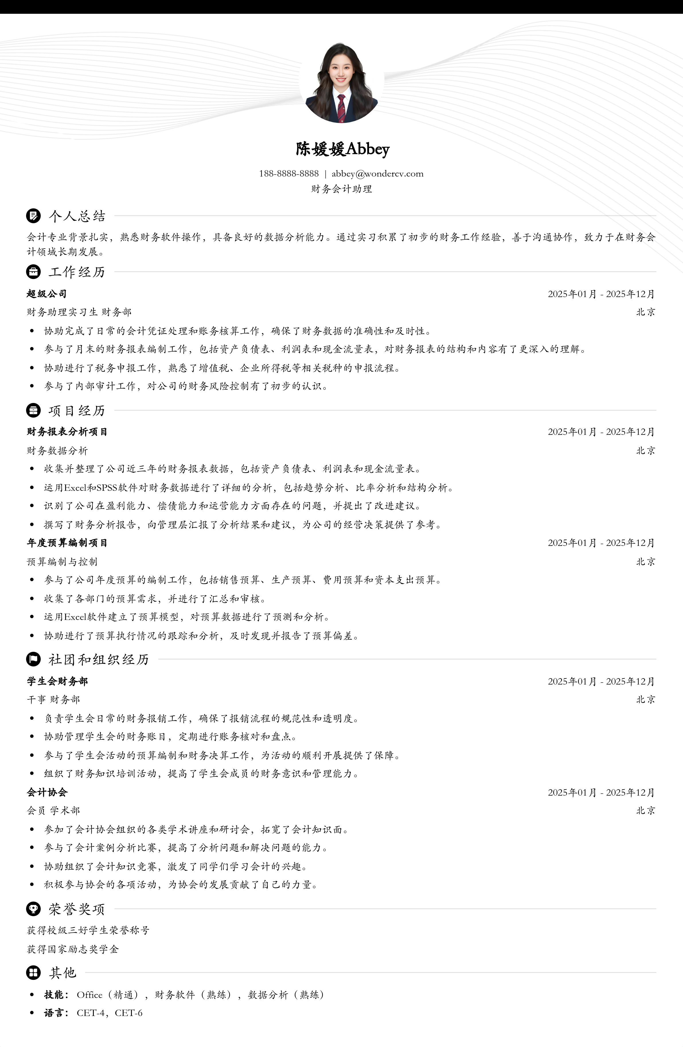 2025财务会计助理入门简历模板