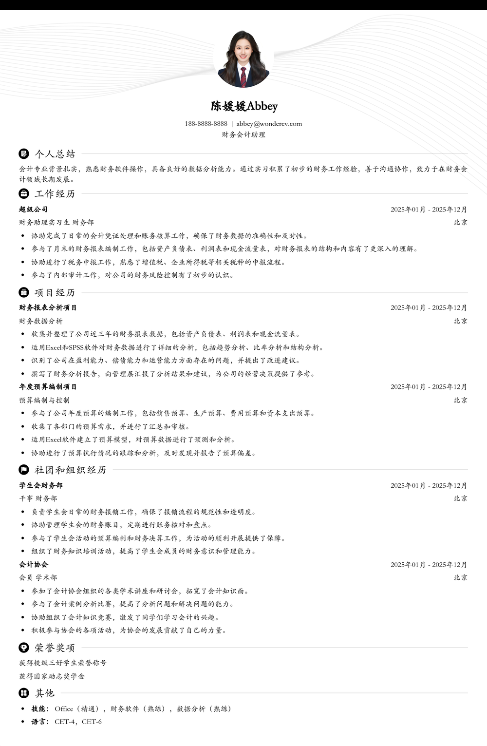 2025财务会计助理入门简历模板