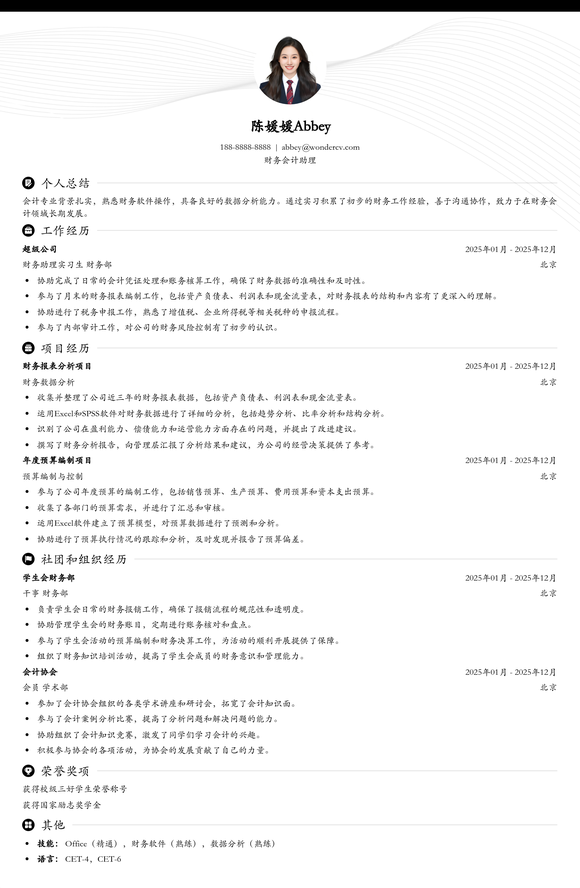 2025财务会计助理入门简历模板