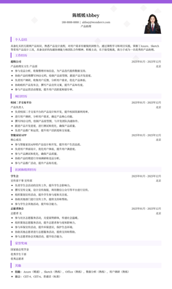 2025产品助理应届生通用简历模板
