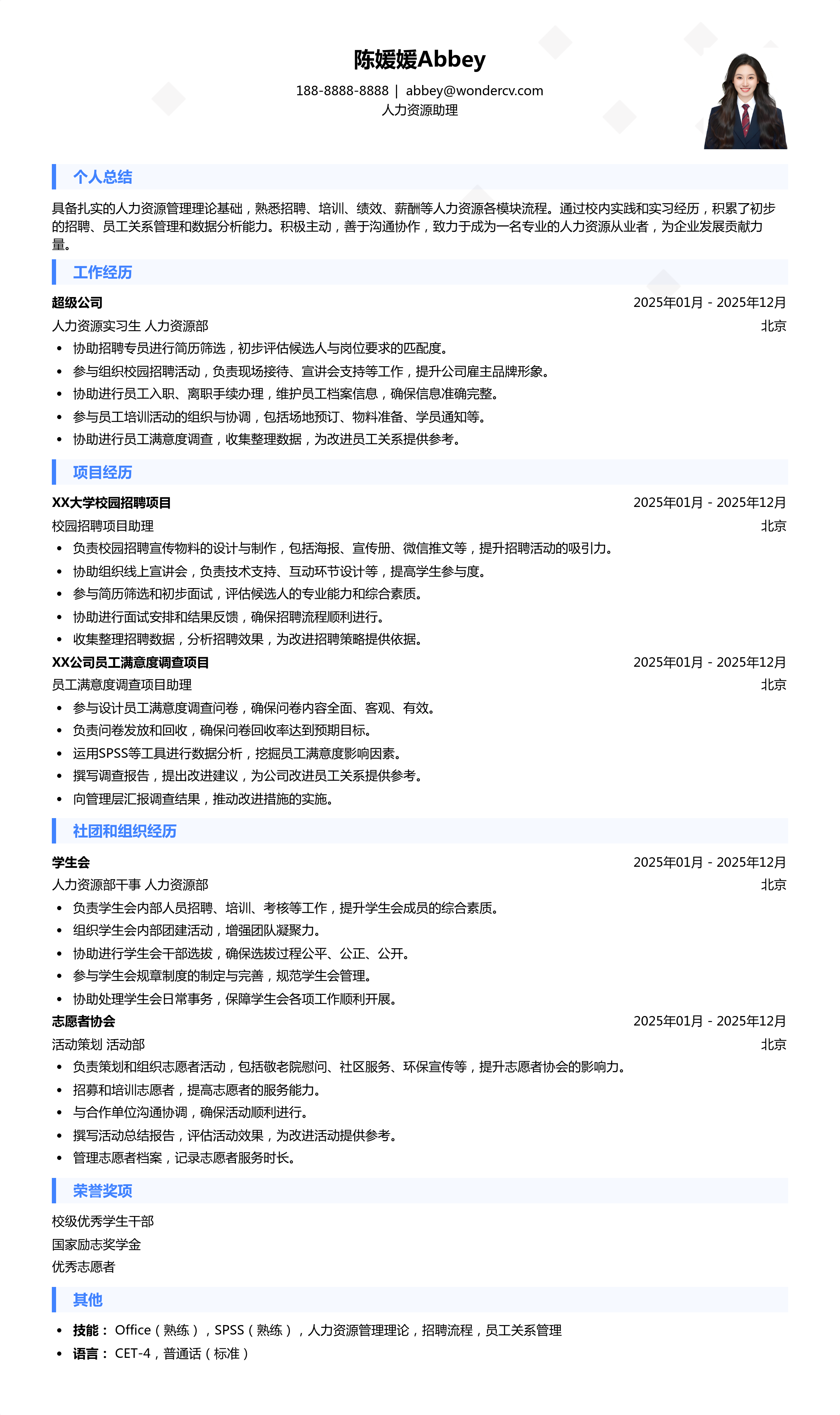2025人力资源助理应届生简历模板