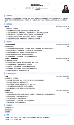 2025人力资源助理应届生简历模板