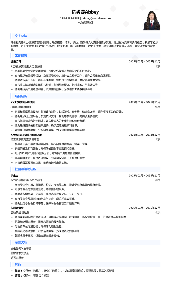 2025人力资源助理应届生简历模板