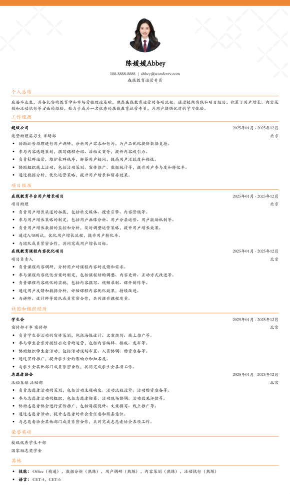 2025在线教育运营入门模板