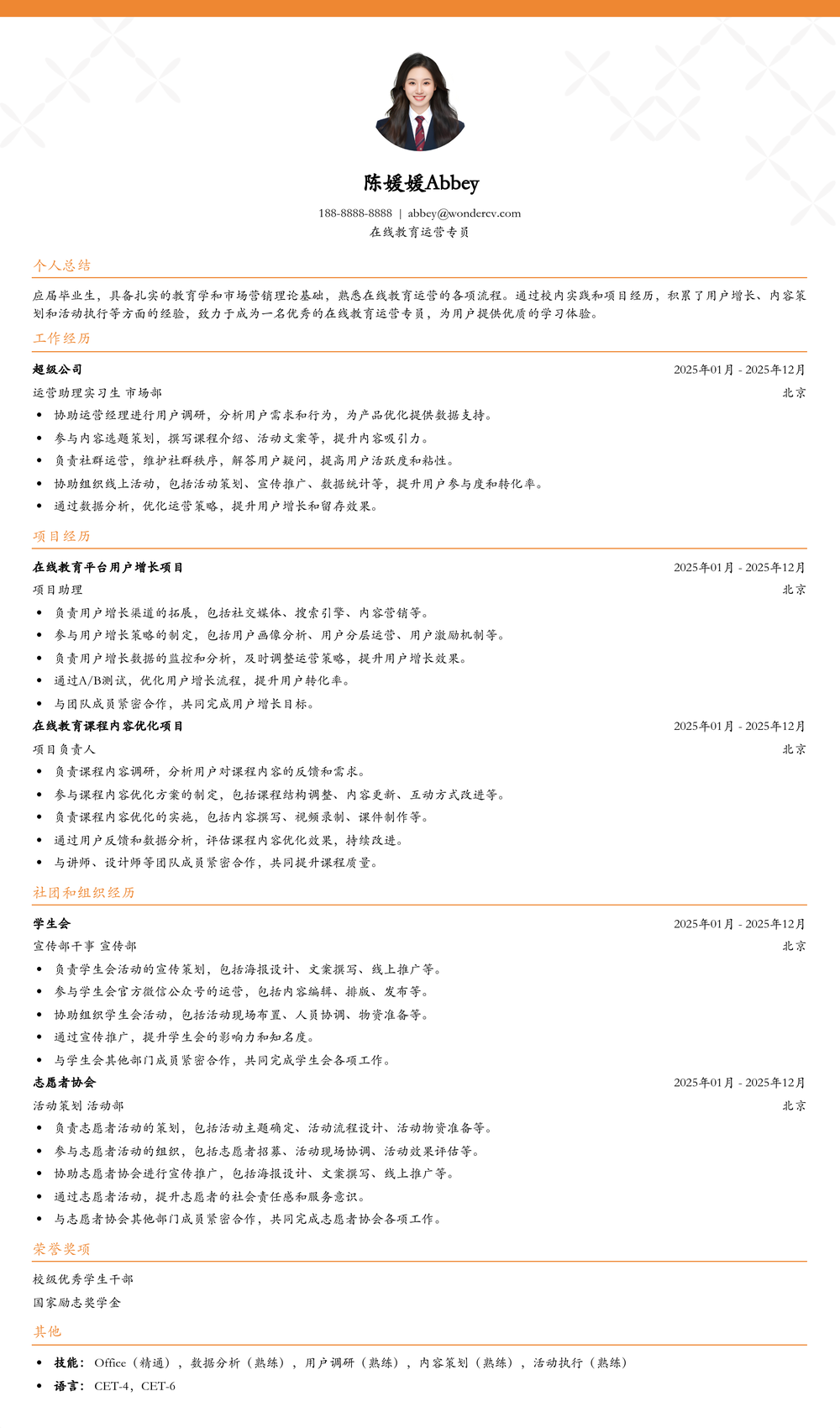 2025在线教育运营入门模板