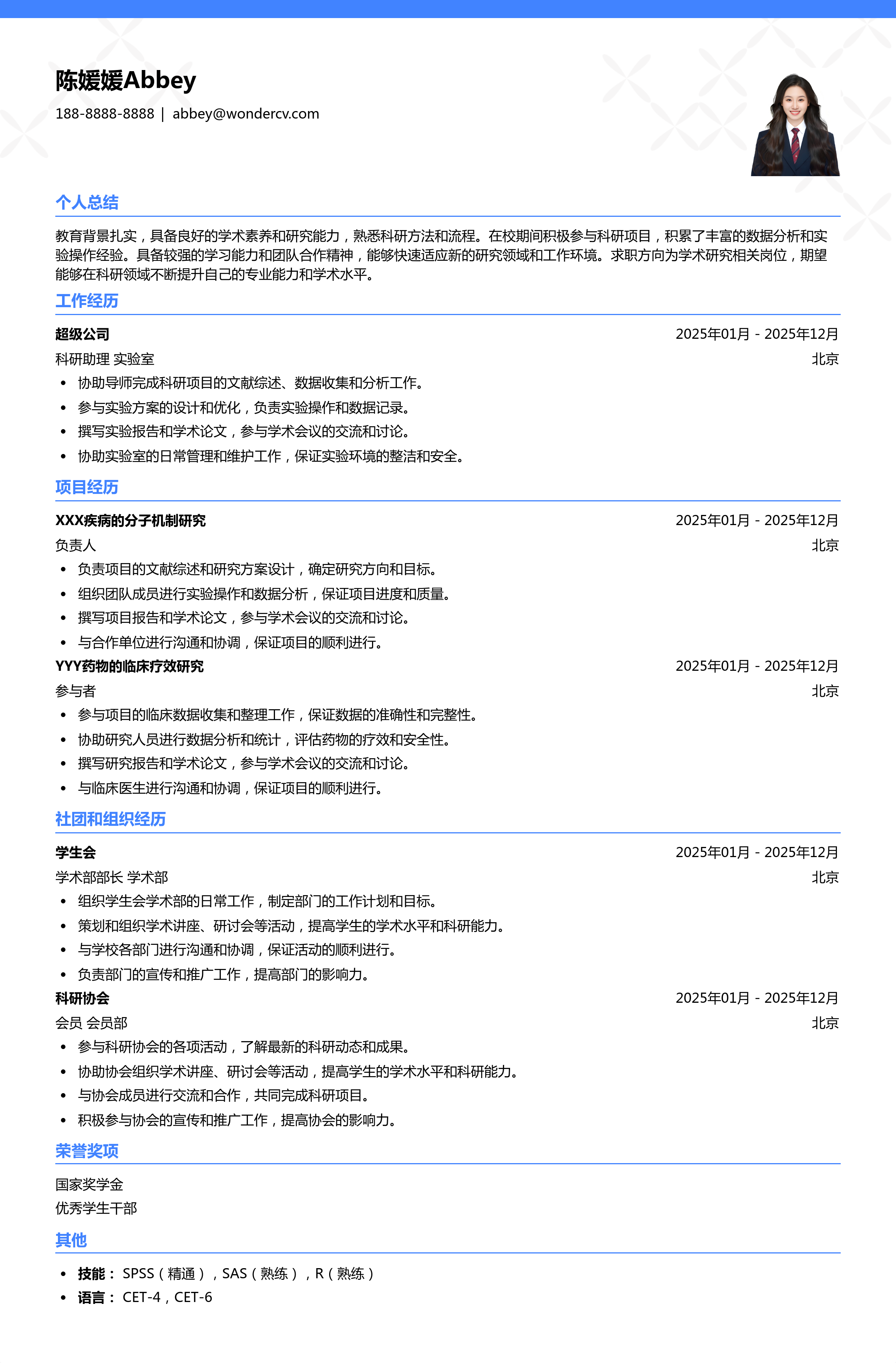 2025学术研究入门模板