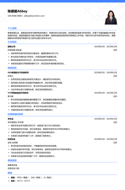 2025学术研究入门模板
