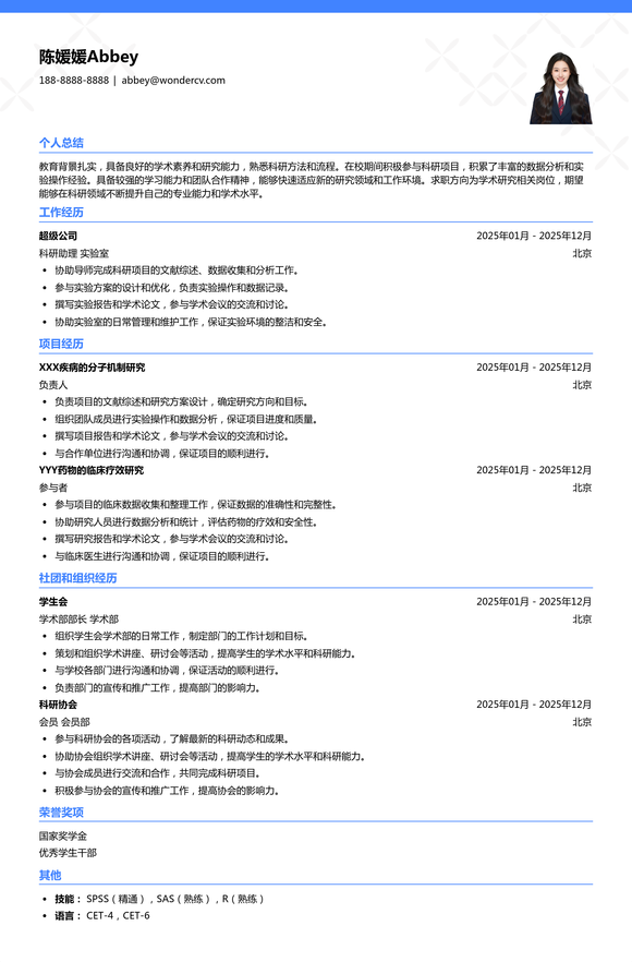 2025学术研究入门模板