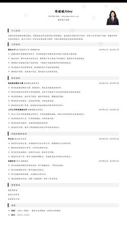 2025基金客户助理应届生简历模板