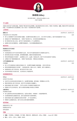 2025内容产品经理应届生简历模板