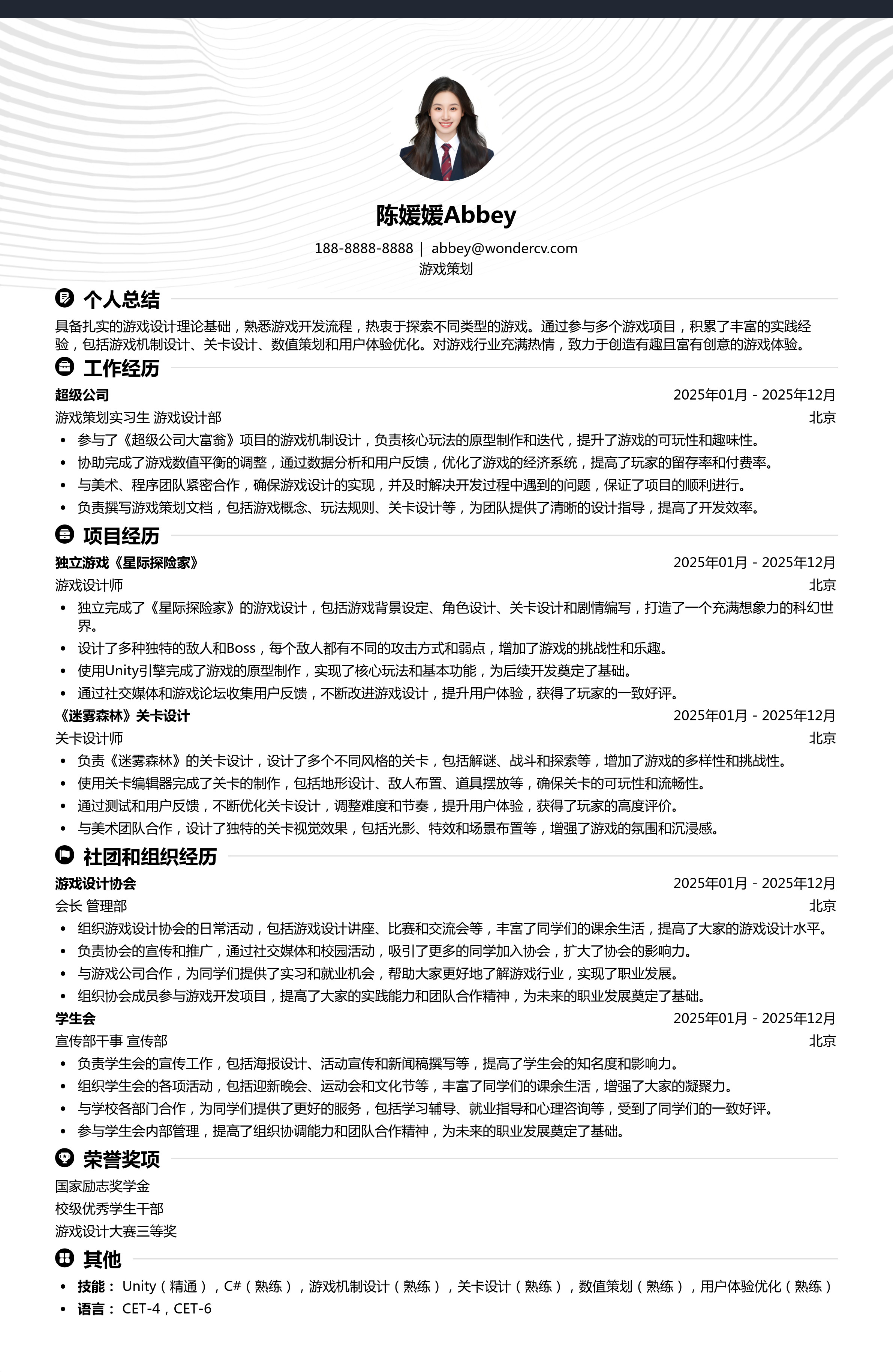 2025游戏策划简历模板