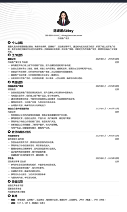 2025市场推广专员校招模板