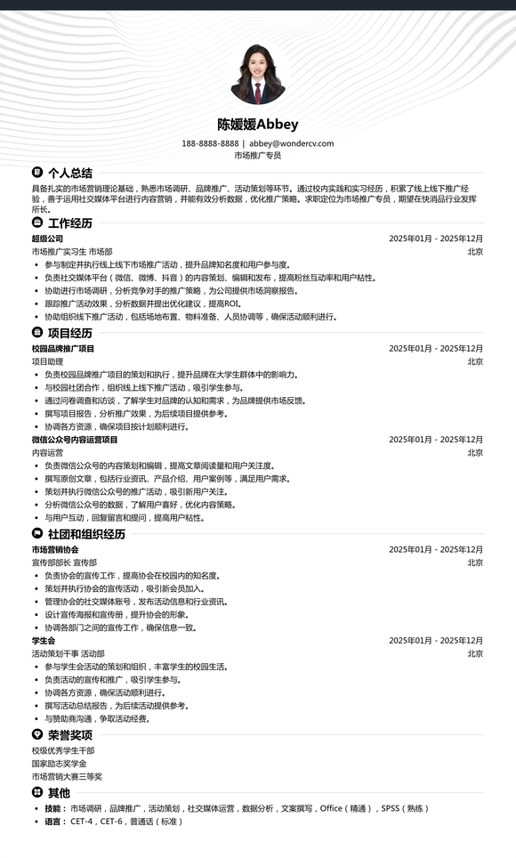 2025市场推广专员校招模板