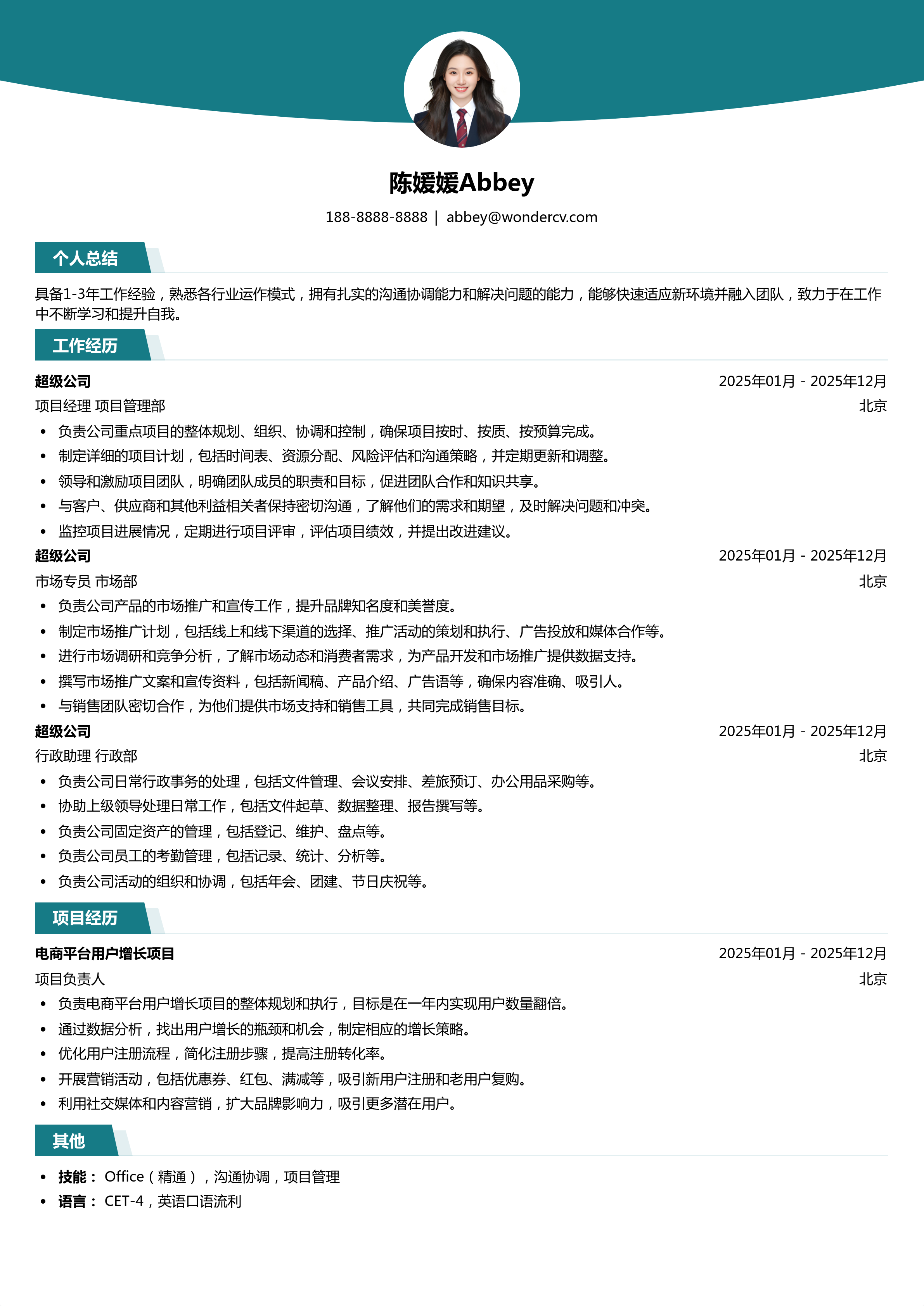 2025应届生简历模板