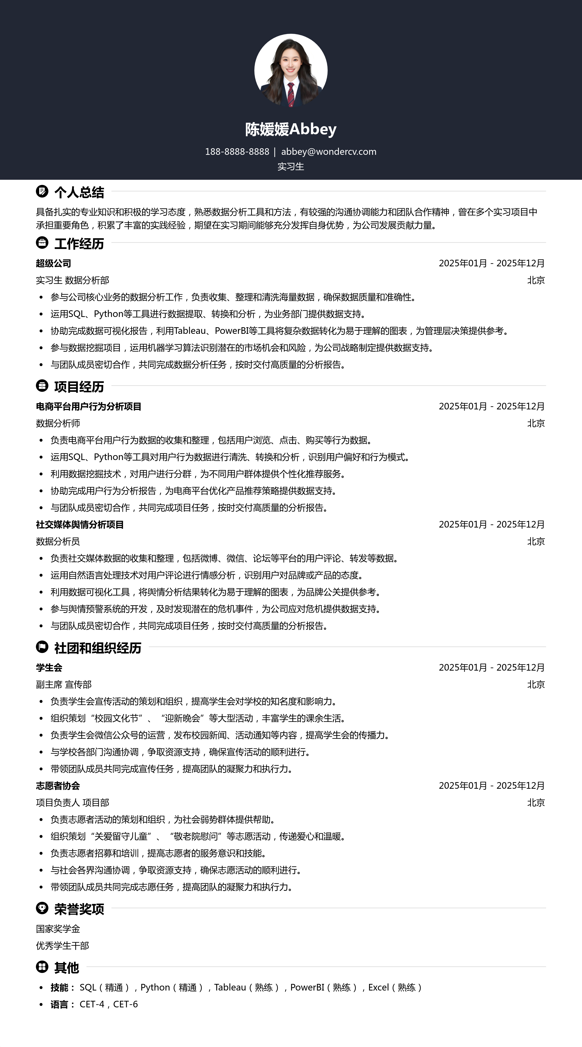 2025实习生转正求职专用简历模板