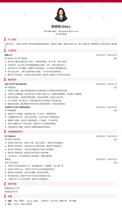 2025用户研究助理校招简历模板