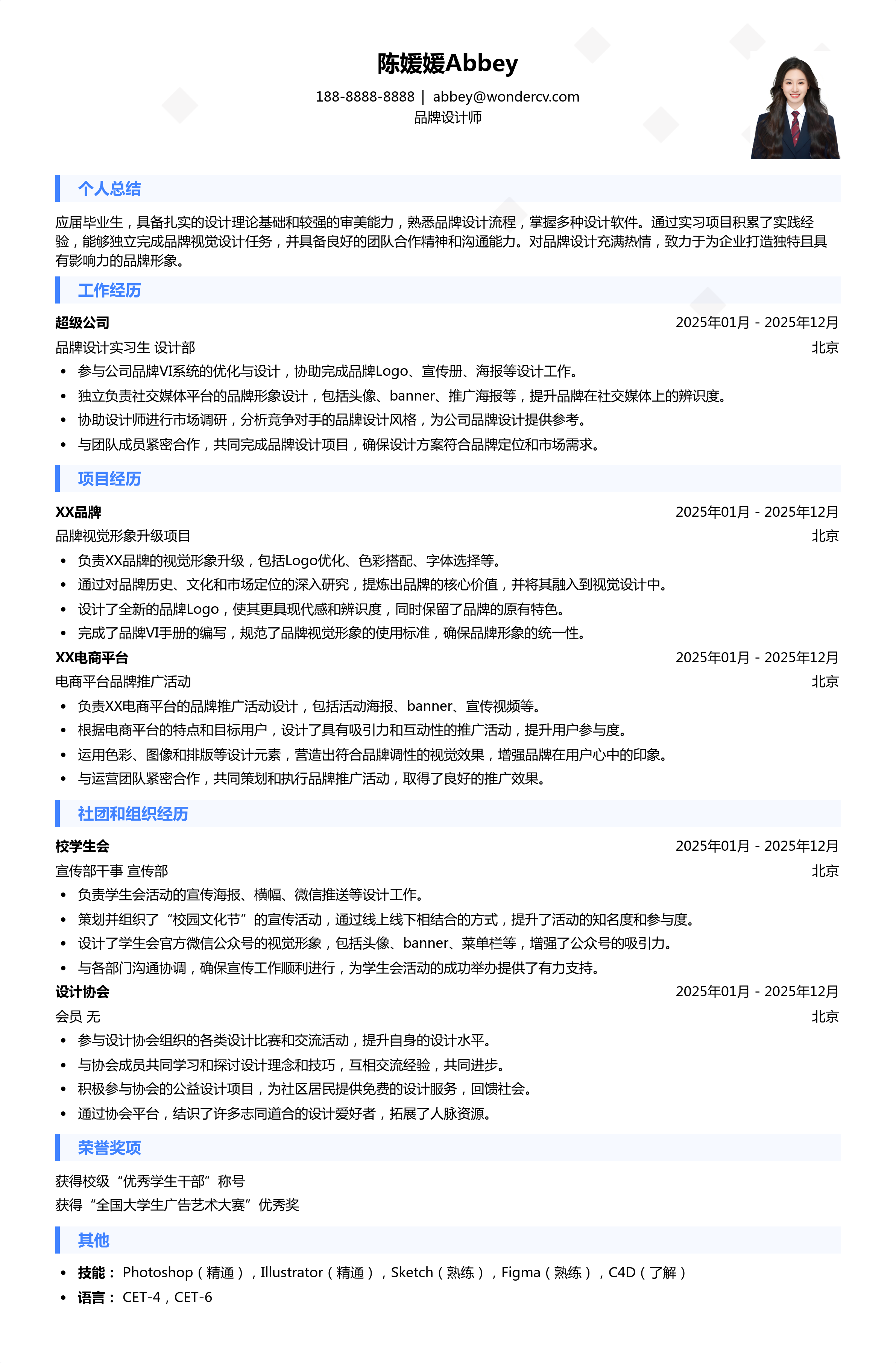 2025品牌设计师校招初级简历模板