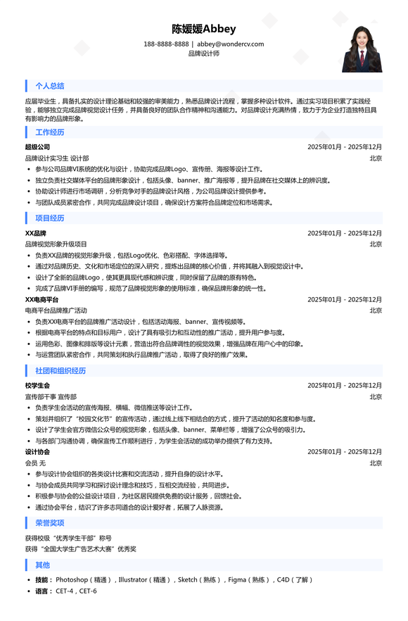 2025品牌设计师校招初级简历模板