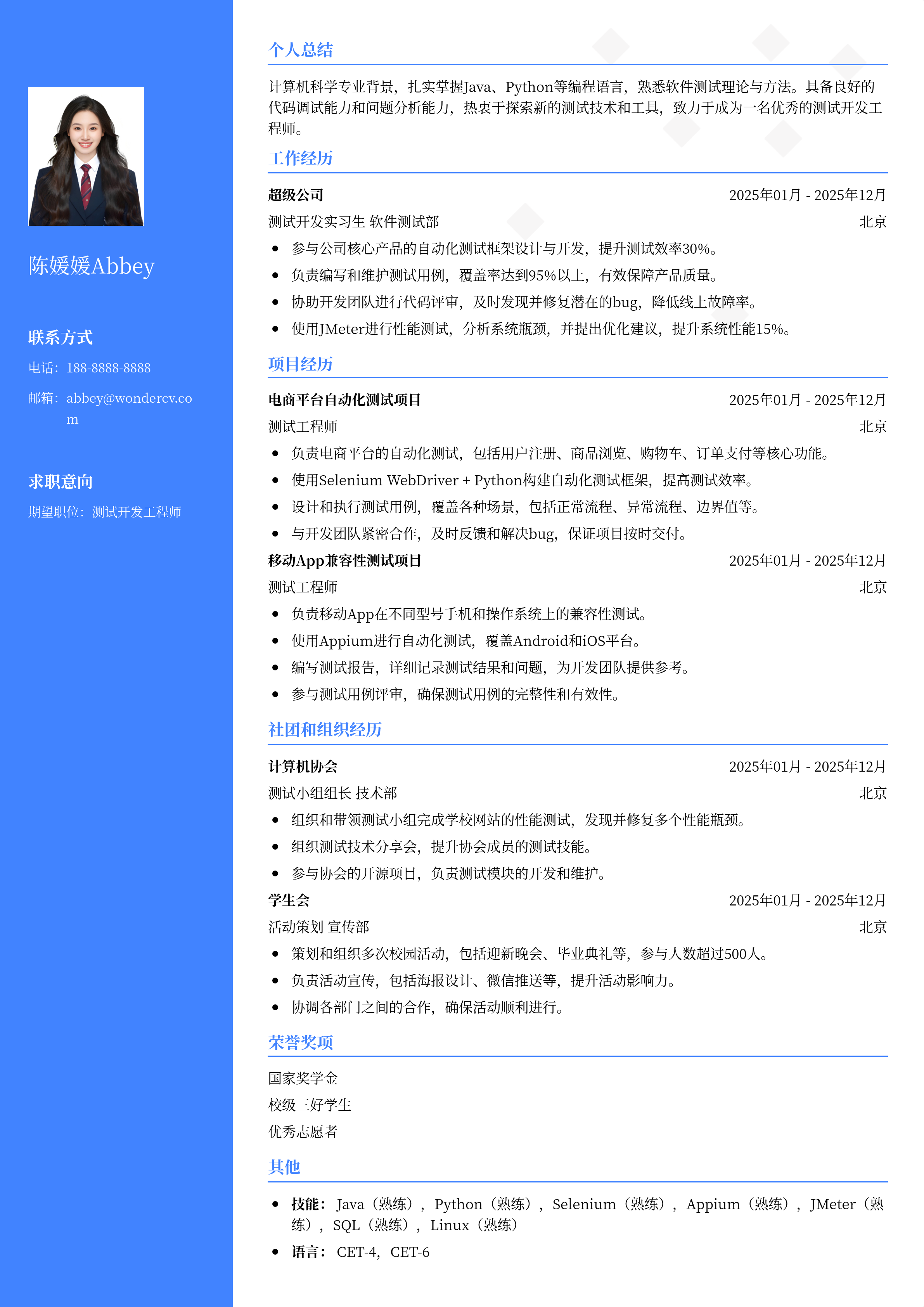 2025测试开发工程师校招基础模板