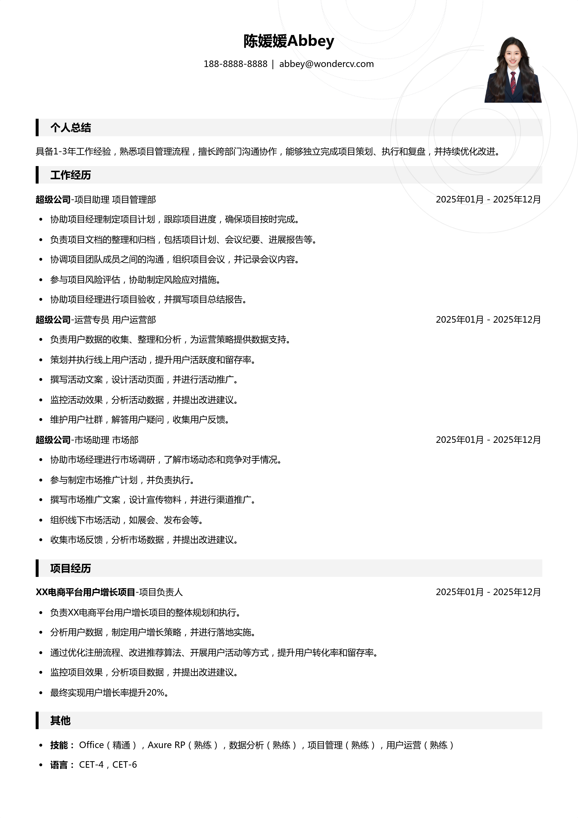 2025应届生简历参考