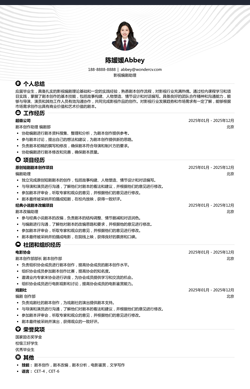 2025影视编剧助理校招简历模板