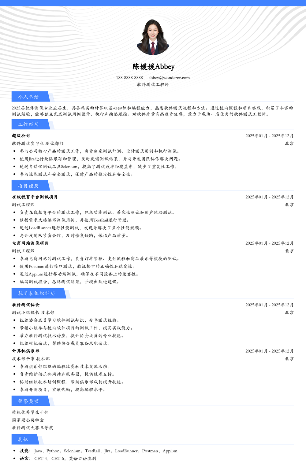 2025软件测试工程师入门简历模板