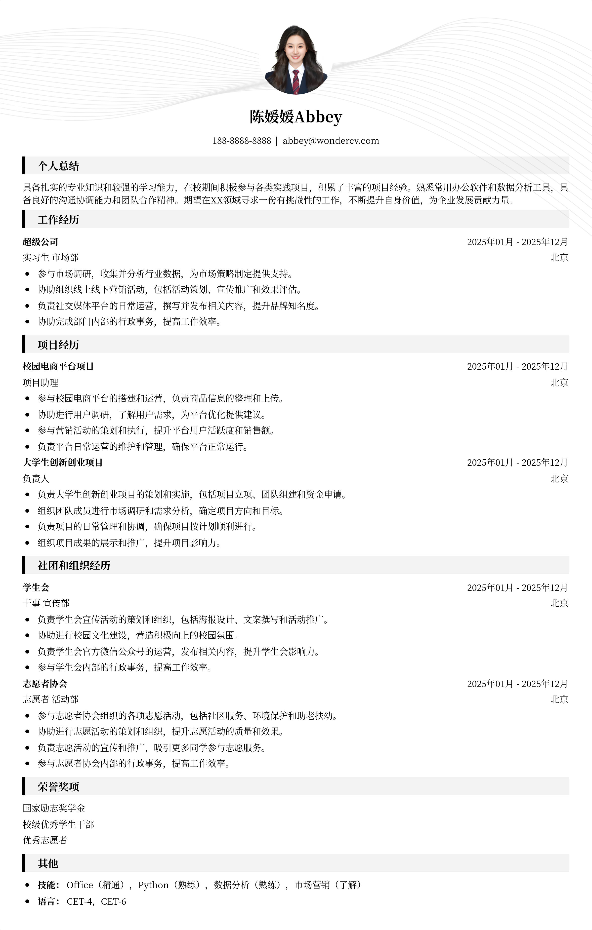 2025本科生简历模板下载