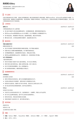 2025计算机视觉应用工程师简历