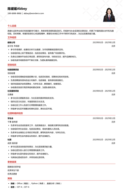 2025应届生简历模版
