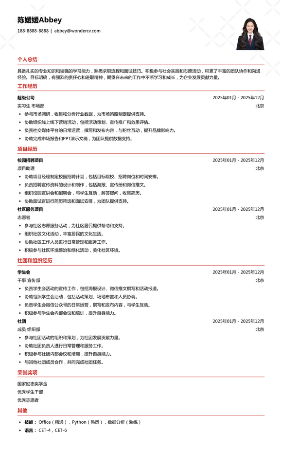 2025应届生简历模版